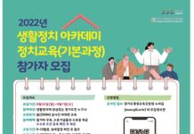 경기도, 생활정치 아카데미 참여자 250명 모집. 민주시민성 함양