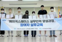 경기도내 청년 제조 창업자 양성 위한 ‘메이커 스페이스 실무인력’ 교육 수료식 개최