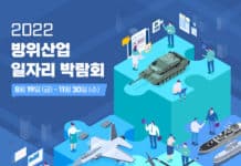 방위산업 일자리박람회…11월말까지 온라인채용관 운영