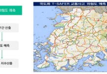 AI로 교통사고 위험 예측…국토부 ‘T-Safer’ 시범운영