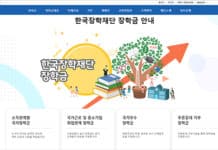 교육부 한국장학재단 17일부터 2학기 2차 국가장학금 신청 접수