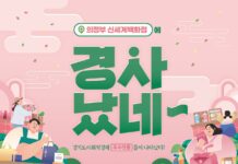 경기도, 2~4일 사회적경제 단기기획전 ‘경사났네 구월장’ 의정부에서 개최