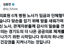 김동연 “더 나은 공공의료 체계를 위한 시작” 경기도의료원 노조, 인력 확충 등 노사 합의