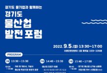 경기도, 5일 ‘경기도 물산업 발전 포럼’ 개최… 물산업 발전방향 모색