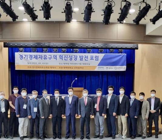 경기경제자유구역 혁신성장 포럼 열려… 평택 포승지구 발전 방안 등 논의