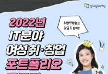 경기도 일자리재단, 정보기술(IT)분야 여성 취·창업 포트폴리오 공모전
