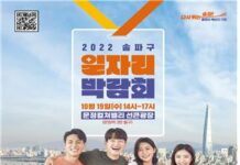 오는 19일, 송파에서 내일(JOB)찾기…500명 구직 기회!