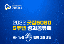 지속가능한 중장년 일자리 창출! 서울시, ‘굿잡5060 ‘ 5주년 성과 공유