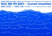 전쟁기념관, 「파도는 멈춘 적이 없었다」 기획전 개막