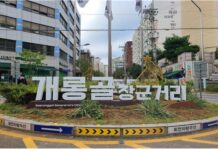 송파구, 개롱골 장군거리에 홍보조형물 설치