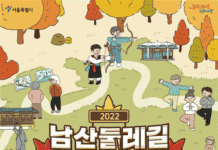 남산둘레길에서 가을 단풍구경 하세요…걷기․요가 등 즐길 거리 가득