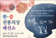 “서른, 함께 걷는 꽃길”