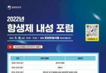 항생제내성인식주간 “항생제 내성, 함께 극복해요”