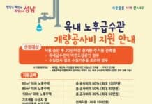 성남시 ‘녹물 급수관’ 교체비 60만~150만원 지원