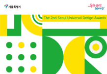 제2회 ‘서울 유니버설디자인 대상’ 시상식