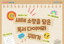 서울도서관, 어린이 맞춤형 디지털 교육 `새해 소망을 담은 독서 다이어리 꾸미기` 특강 운영