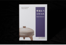 한성백제박물관, 소장한 백제 토기의 모든 것을 사진으로 만나는 목록집 발간