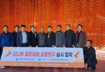 산청곶감 국립산림과학원과 함께 명품화 박차 – 국립산림과학원, 재배자와 현장 실증 연구 협약 체결-