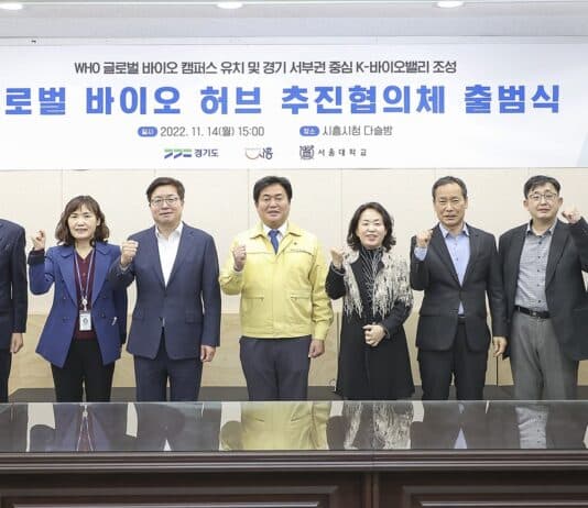 시흥시-서울대와 경기서부권 의료·바이오 혁신생태계 조성 위한 추진협의체 출범