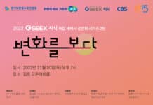 2022 제2회 지식콘서트 ‘변화를 보다’ 김포시에서 열려