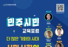 경기도평생교육진흥원, 22일 ‘더 많은 기회의 시대’ 민주시민교육 포럼 열어