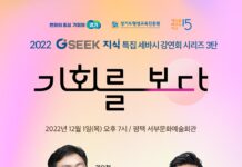 2022년 제3회 지식콘서트 ‘기회를 보다’ 평택시에서 열려
