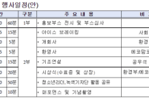 생물다양성 보전에 앞장선 청소년들의 한마당