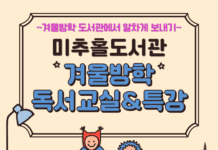 신나는 겨울방학! 도서관에서 알차게 보내세요