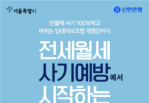 깡통전세 피하는 법, 연말정산 챙기는 법…서울 영테크에서 알려드립니다