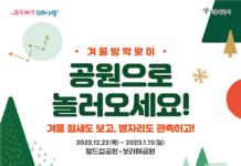 겨울철새 탐조·별자리 관측, 월드컵공원으로 오세요!