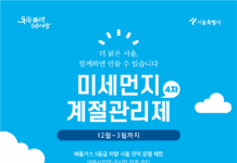서울시, 4차 미세먼지 계절관리제 시행…4대 분야 14개 미세먼지 저감 대책 추진