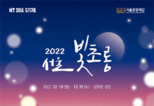 희망의 빛으로 연말 광화문광장 밝힌다