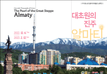 서울역사박물관, 서울-알마티 교류전 개막