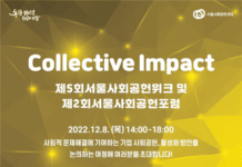 사회공헌활성화를 위한 ‘제5회 사회공헌위크’ 개최