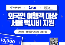 외국인 관광객도 스마트폰으로 손쉽게 택시 호출 서비스 개발 지원