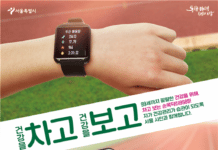 서울시, `손목닥터 9988` 18만명 모집…출산모·대사증후군·1인가구 특별모집