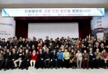 고향 찾은 인천향우회, 인천의 미래 비전 공유