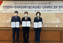 인천시, 여성 과학인의 반도체산업 진출 돕는다