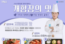 1883개항살롱이 준비한 주말 원데이 클래스, ‘개항장의 맛’