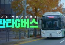 도, 전국 최초 자율협력주행버스 이름 공모. ‘판타G버스’ 최우수 선정
