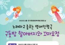 경기평화광장북카페, 21일 영어 인형극 ‘구둣방 할아버지와 꼬마요정’ 비대면 공연