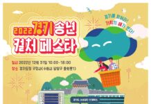 31일 옛 경기도청사에서 ‘2022 경기송년 컬처 페스타’ 개최