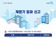 서울시 상수도, 설 연휴 수돗물 불편 없도록…24시간 상황실 등 ‘종합대책’ 추진