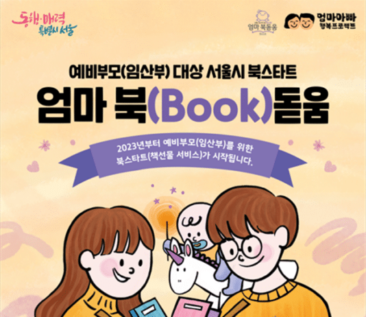 23년부터 예비부모(임산부)를 위한 출산 초기 양육정보를 담은 책상자 배송 사업 시작