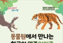 서울대공원, 설 연휴 동물해설사와 함께 하는 교육프로그램 운영