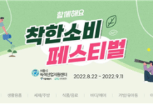 친환경 녹색기업 적극 지원…온라인 매출 전년 대비 43% 증가 등 성과