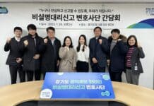 공익제보 활성화 위해 ‘경기도 공익제보 변호사단’ 운영