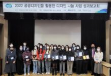‘2022 공공디자인을 활용한 디자인 나눔 사업’ 성과보고회 개최