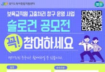 보육교직원 권리존중 슬로건 공모전 개최