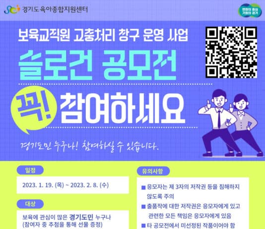 보육교직원 권리존중 슬로건 공모전 개최